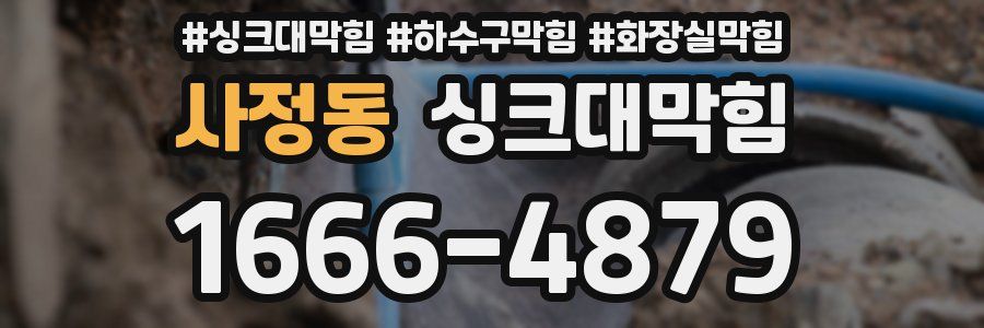 싱크대막힘