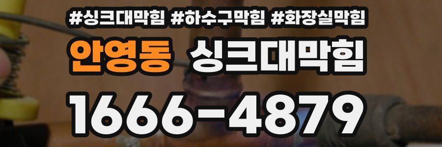 싱크대막힘