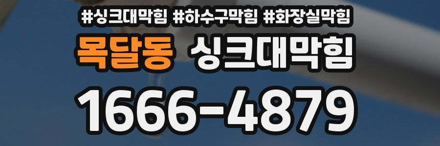 싱크대막힘