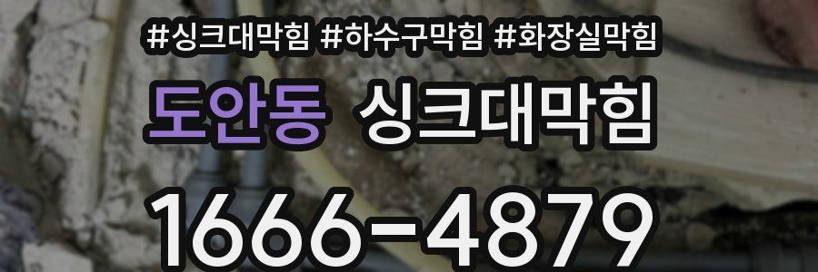 싱크대막힘