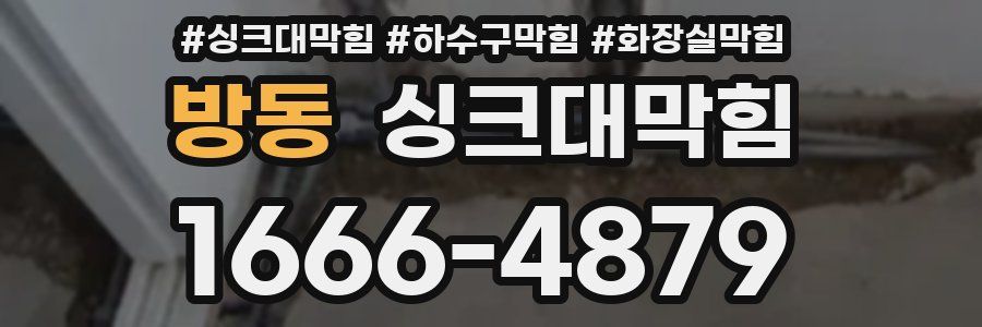 싱크대막힘