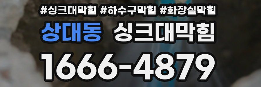 싱크대막힘