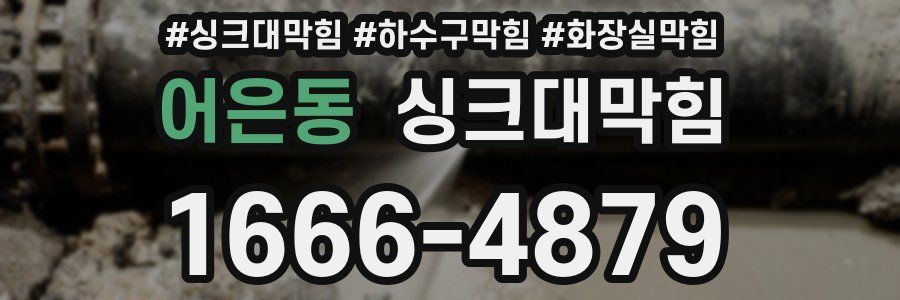 싱크대막힘