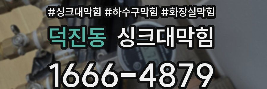 싱크대막힘