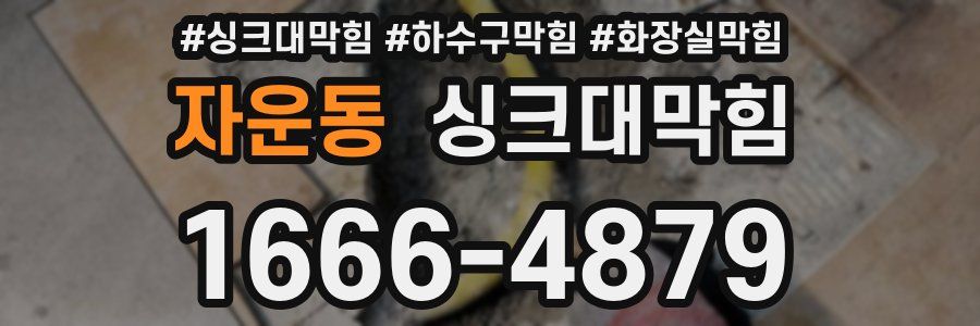 싱크대막힘