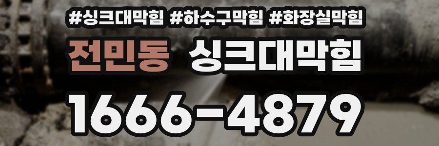 싱크대막힘