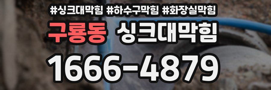 싱크대막힘