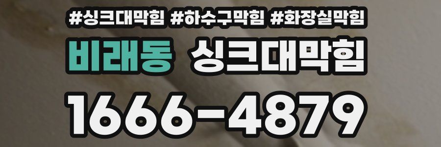 싱크대막힘