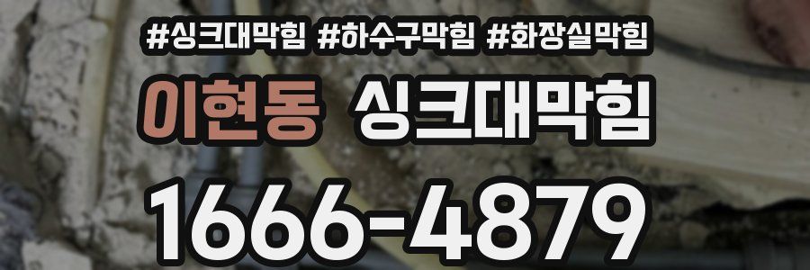 싱크대막힘