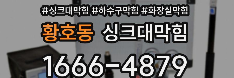 싱크대막힘