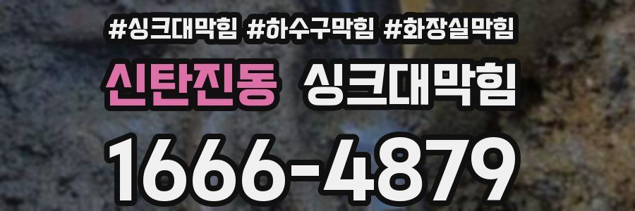 싱크대막힘
