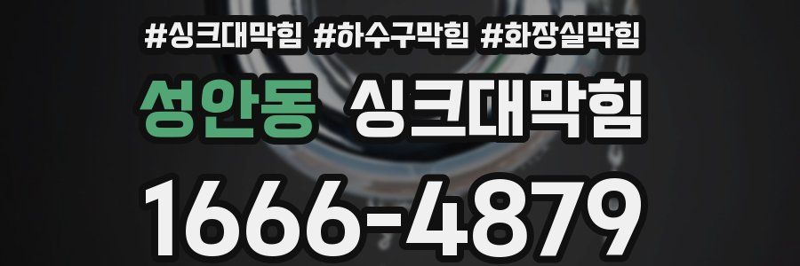 싱크대막힘