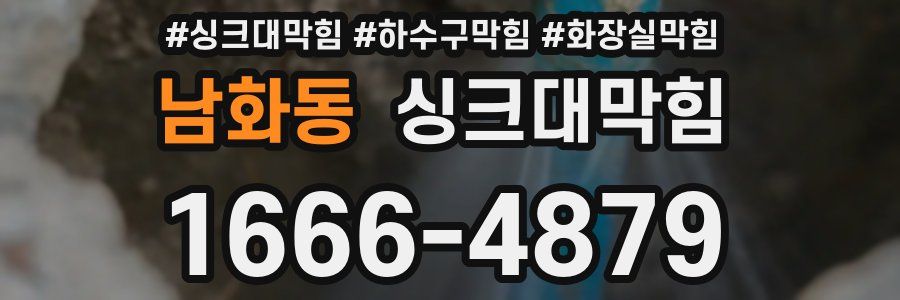 싱크대막힘