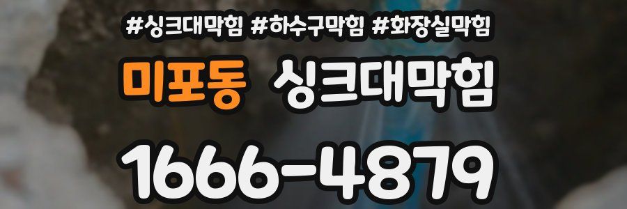 싱크대막힘