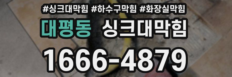 싱크대막힘
