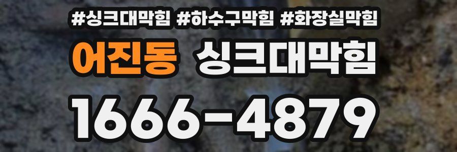 싱크대막힘