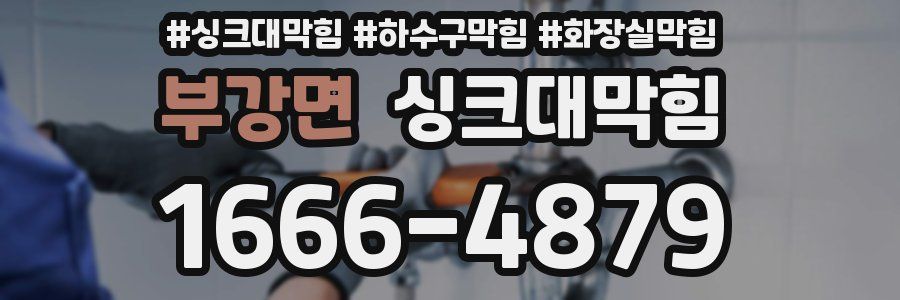 싱크대막힘