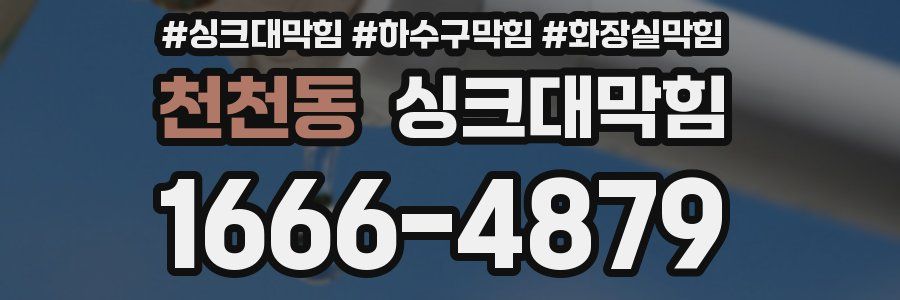 싱크대막힘