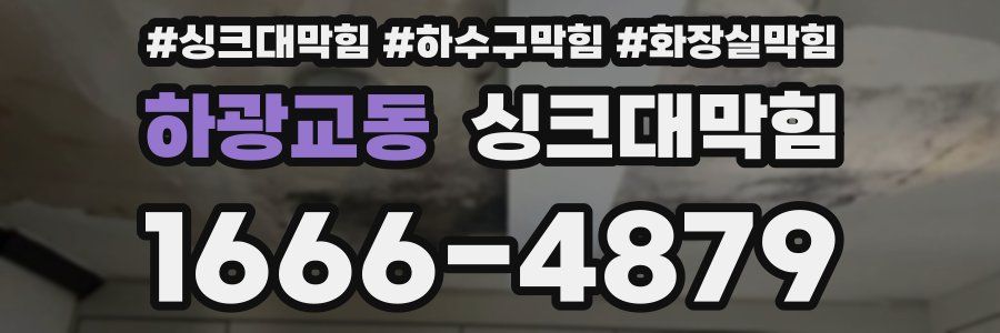 싱크대막힘