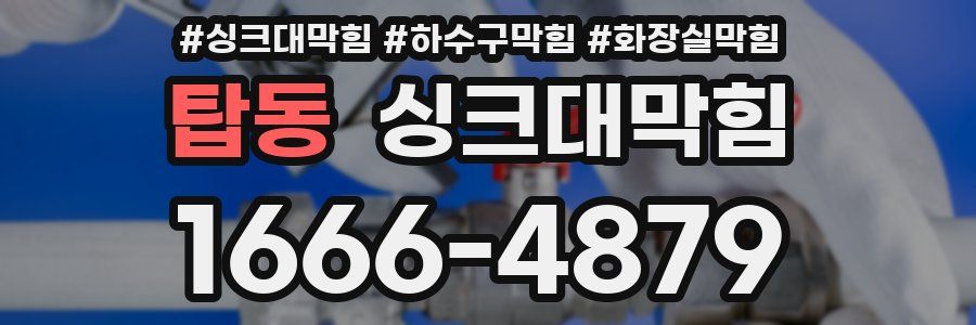 싱크대막힘