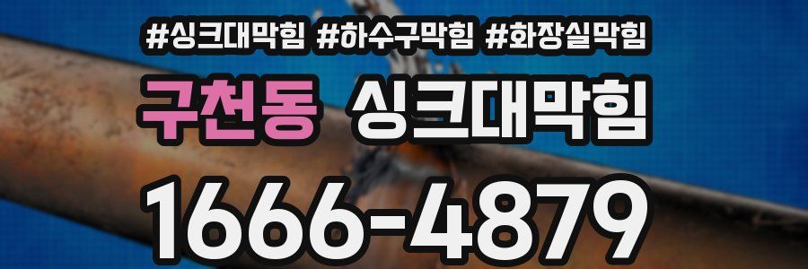 싱크대막힘