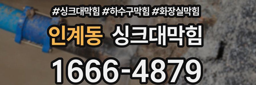 싱크대막힘