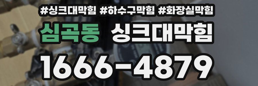 싱크대막힘