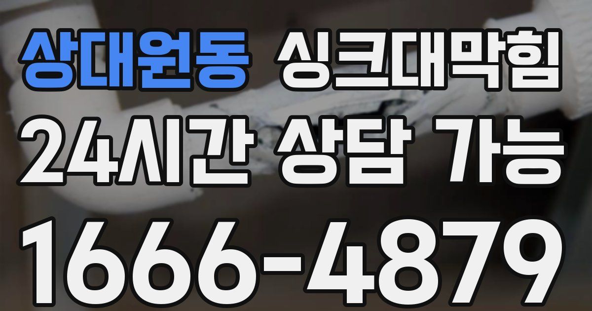 상대원동 싱크대 뚫기