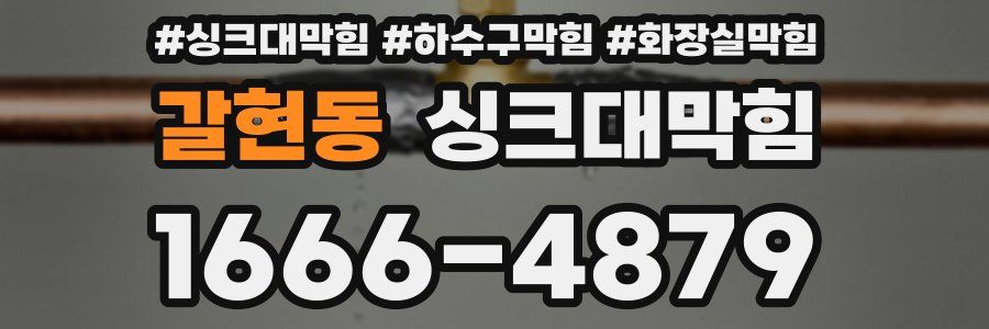 싱크대막힘