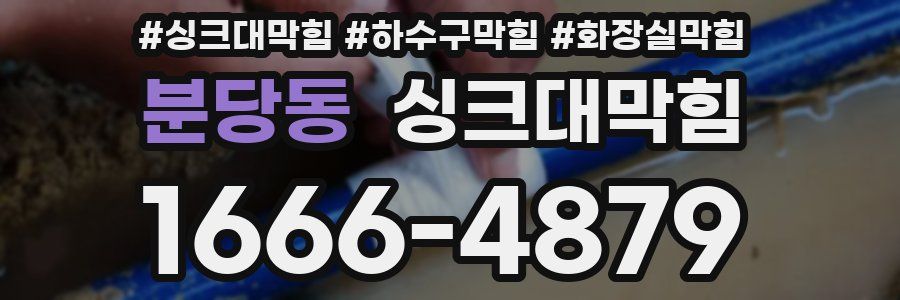 싱크대막힘