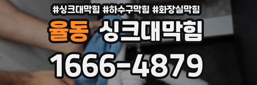 싱크대막힘