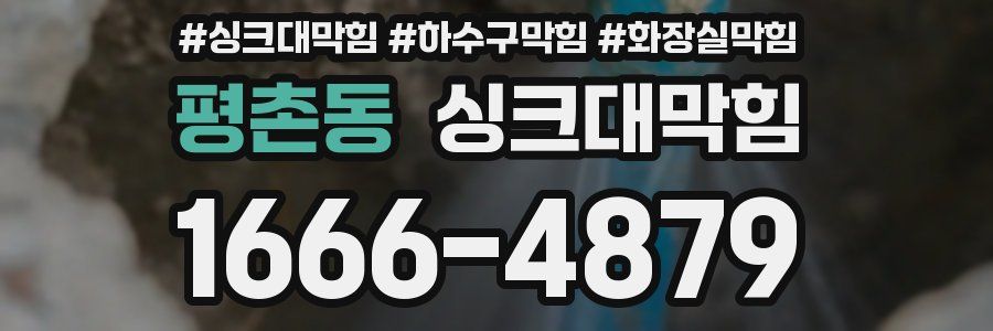 싱크대막힘