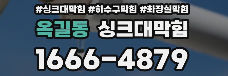 싱크대막힘