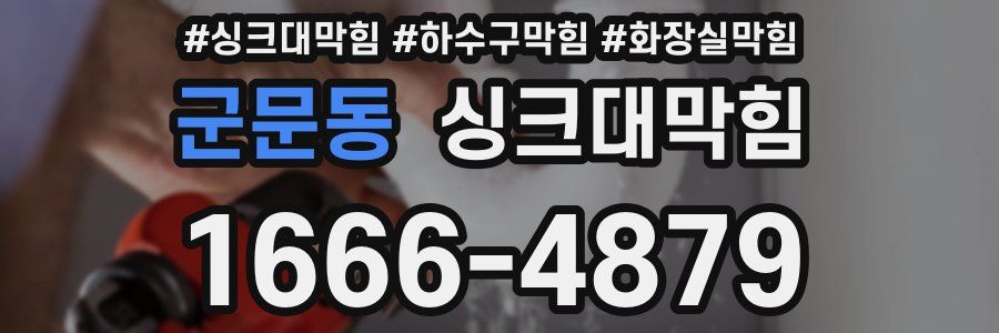 싱크대막힘
