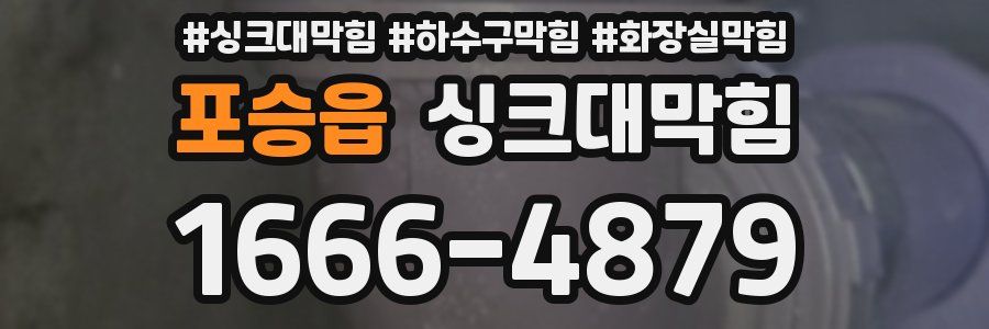 싱크대막힘