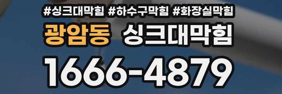 싱크대막힘