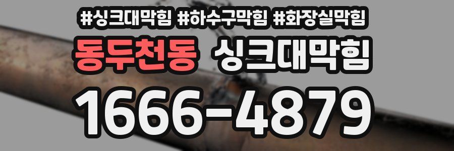 싱크대막힘
