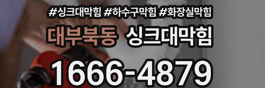 싱크대막힘