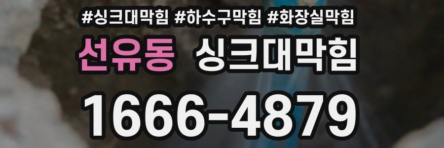 싱크대막힘