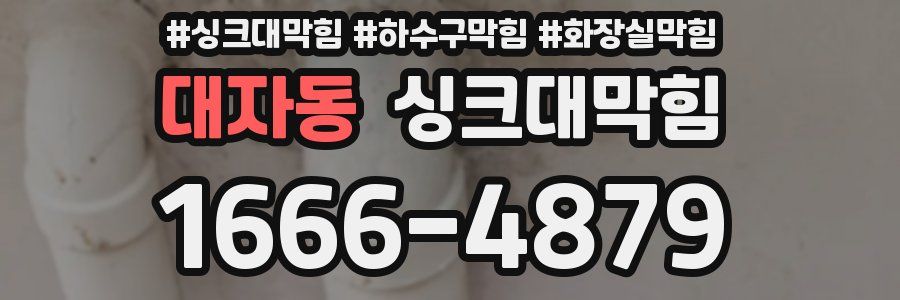 싱크대막힘