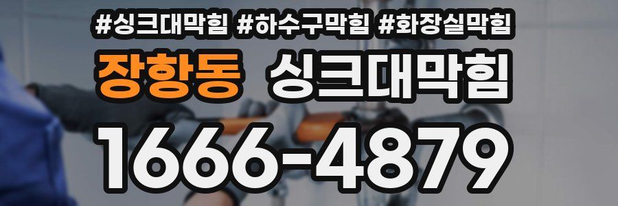 싱크대막힘