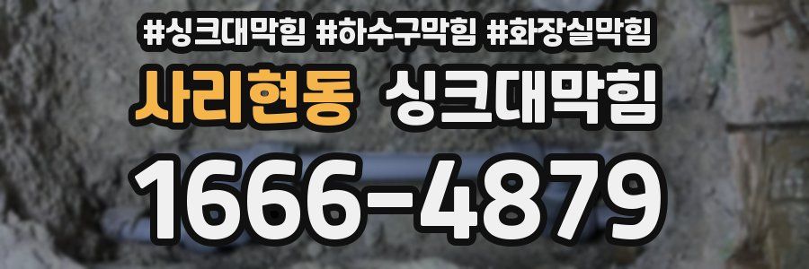 싱크대막힘