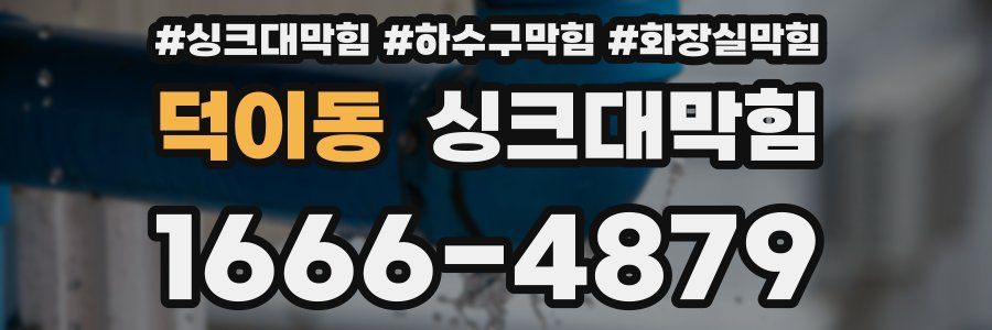 싱크대막힘