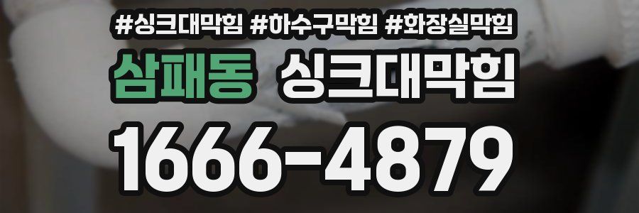 싱크대막힘