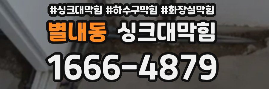 싱크대막힘