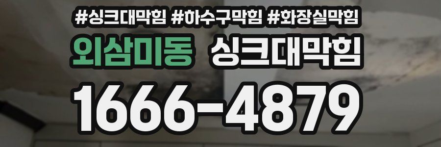 싱크대막힘