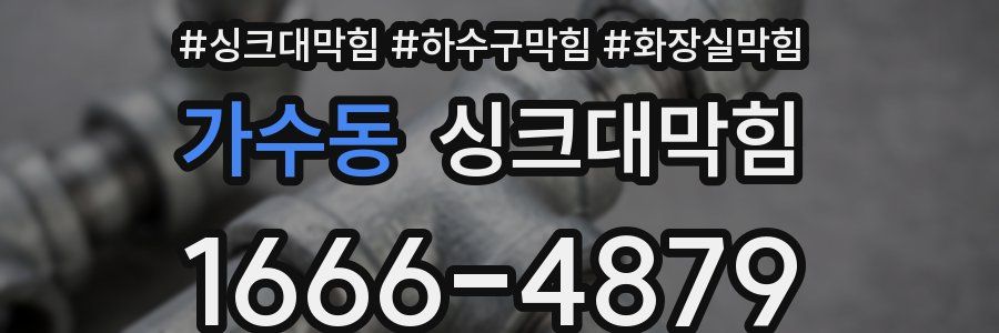 싱크대막힘