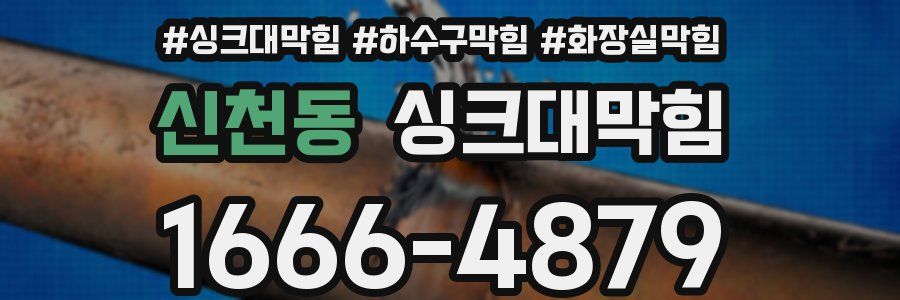 싱크대막힘
