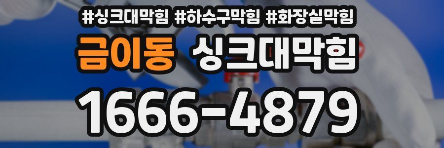 싱크대막힘
