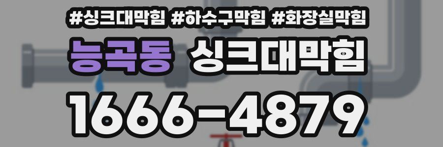 싱크대막힘
